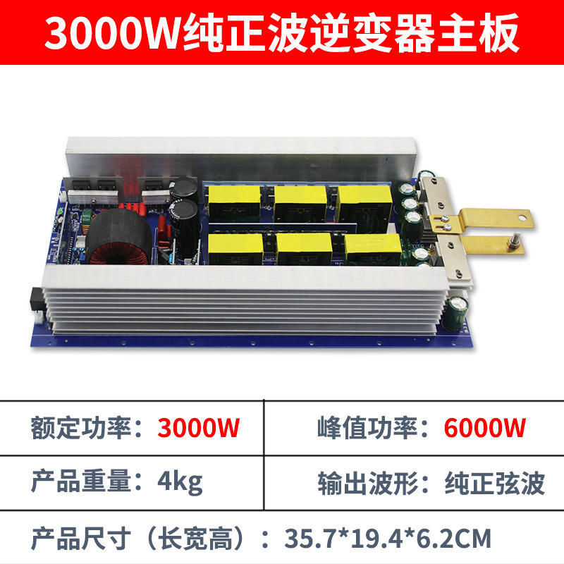 Factory Wholesale Genuine Sine-wave Inverter Mainboard 53A Series 90% Efficiency Full Power 1500W Bare Board 12V 220V All-in-one